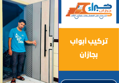 تركيب أبواب بجازان