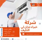 تنظيف مكيفات