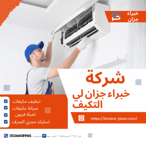 تنظيف مكيفات