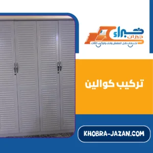 تركيب كوالين